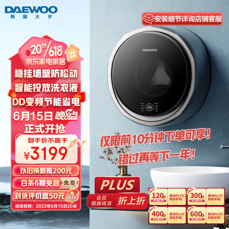 DAEWOO 大宇 3公斤壁挂滚筒洗衣机dd直驱变频 预售送 2999元（需用券）