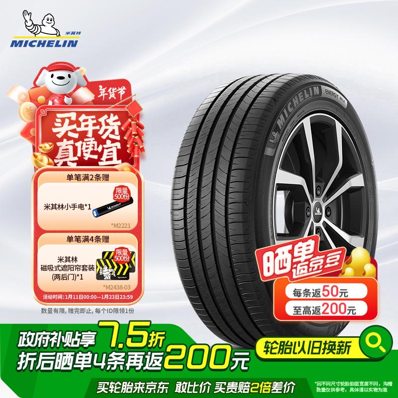 MICHELIN 米其林 耐越 ENERGY MILE MI 轿车轮胎 经济耐磨型 225/60R17 103V 678.75元（需