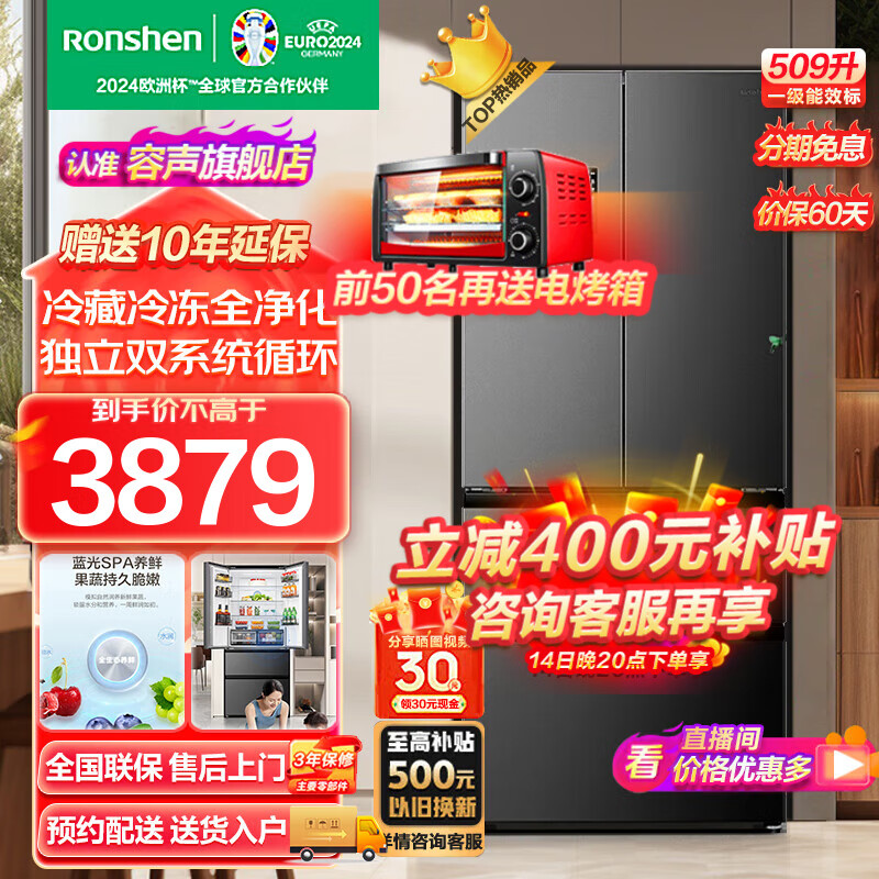 Ronshen 容声 冰箱509升法式多门四开门家用超薄嵌入式电冰箱双系统双循环一