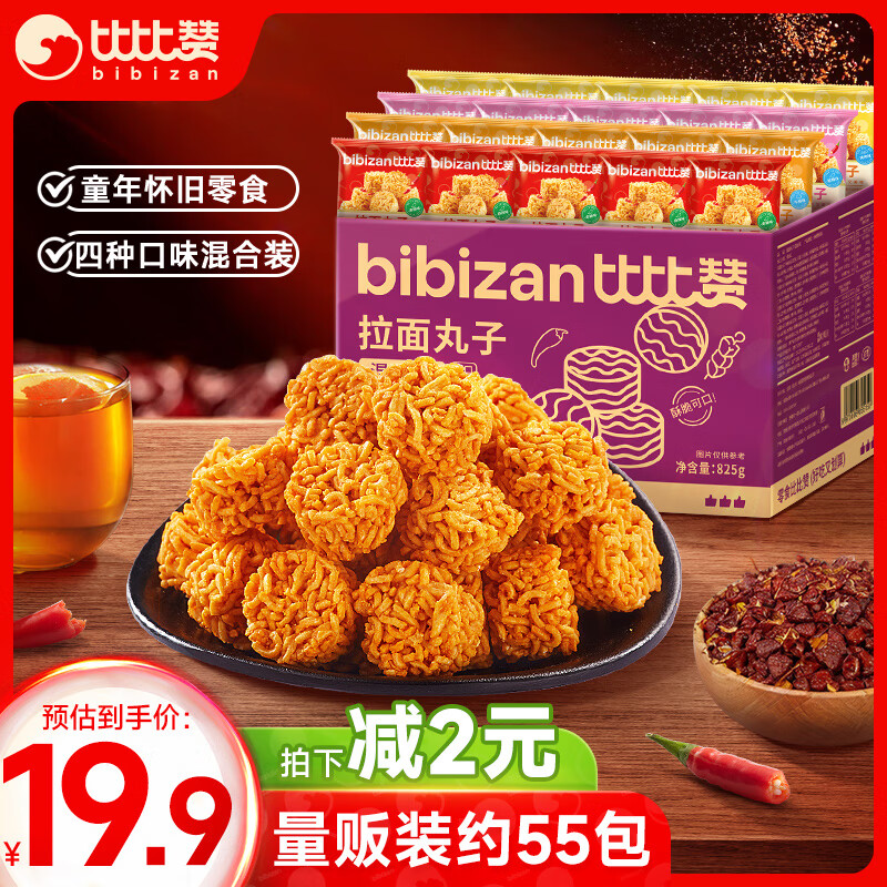 bi bi zan 比比赞 比赞（BIBIZAN）拉面丸子混合味825g干脆面小吃网红办公室宿舍