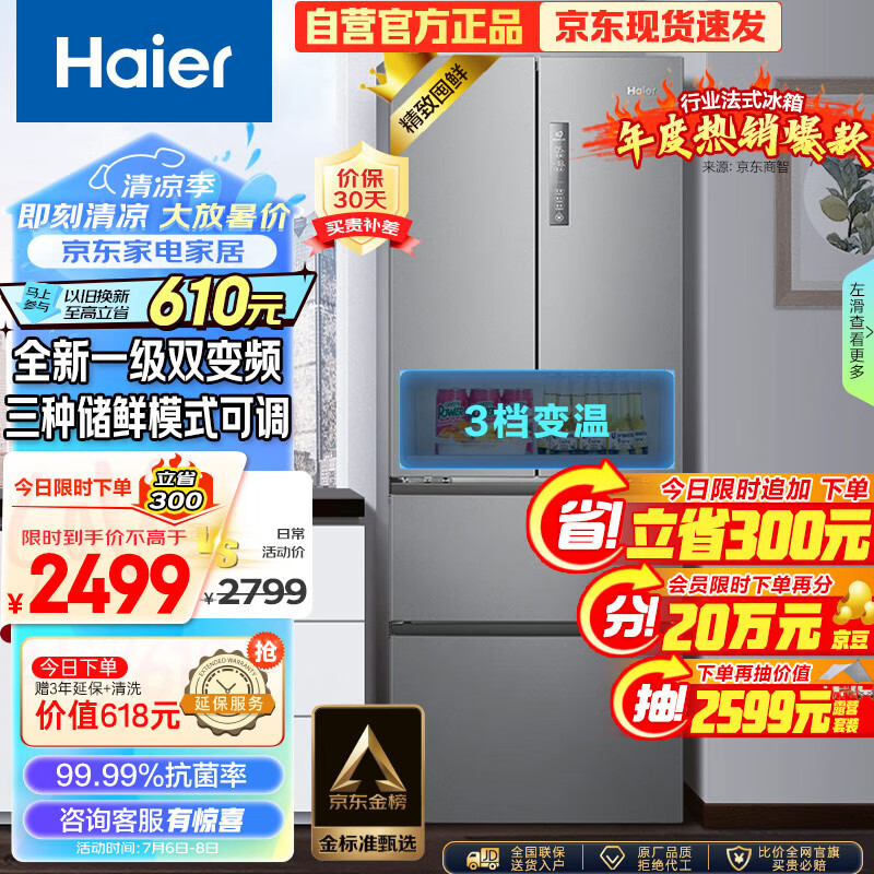 Haier 海尔 星辉节能大师系列 BCD-335WLHFD9DS9 法式风冷冰箱 335L 星辉银 ￥2046.5