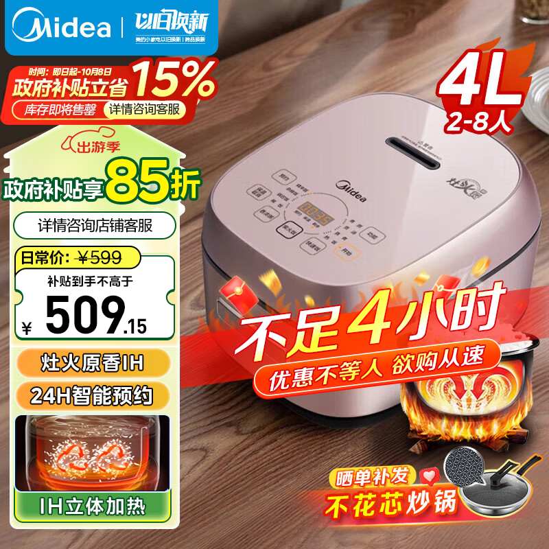 Midea 美的 电饭煲IH智能电饭锅家用4L大容量一级能效预约加厚精铁釜蒸米饭