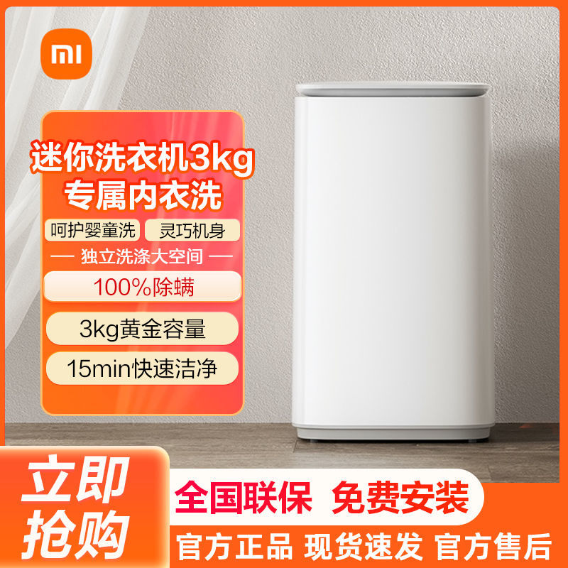 百亿补贴：Xiaomi 小米 米家波轮洗衣机3kg迷你小型全自动内衣物婴儿除菌除