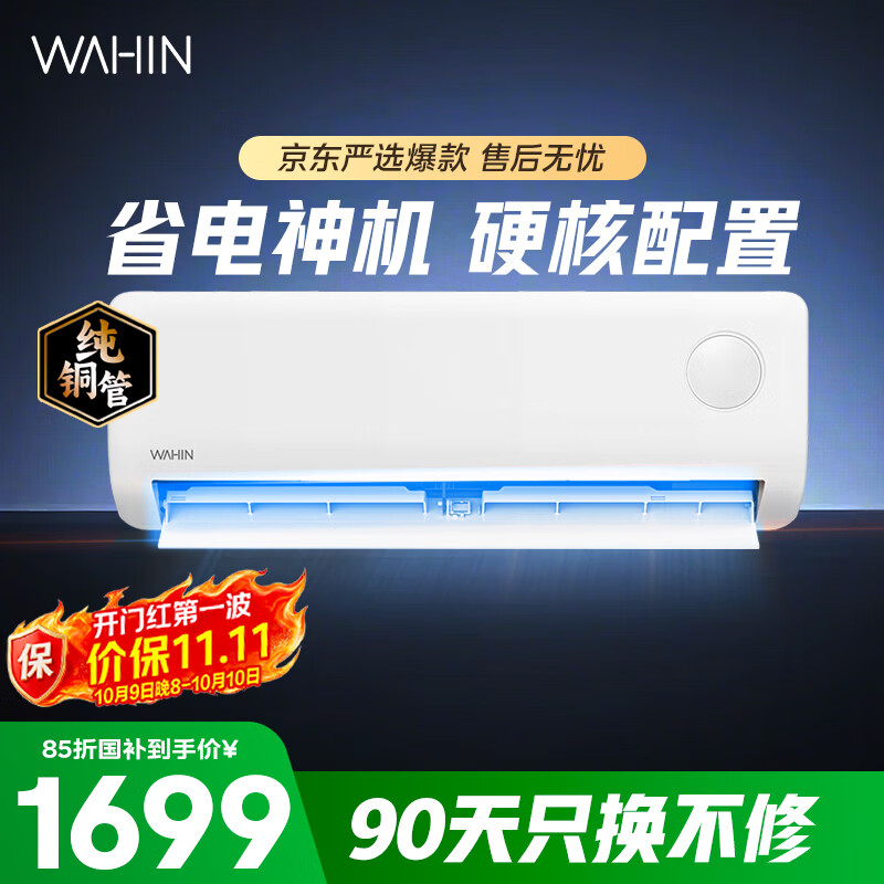 美的 省电神机系列 KFR-35G/N8HA1Ⅲ-D 新一级能效 壁挂式空调 1.5匹 1404.75元 - 86线报