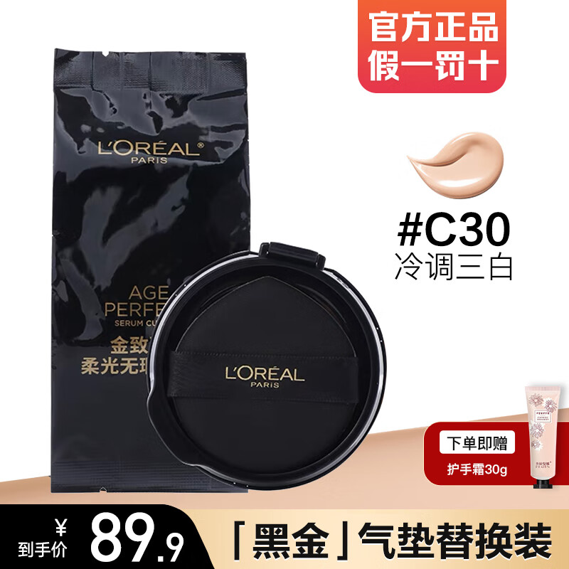 移动端、京东百亿补贴：L'OREAL PARIS 欧莱雅黑金气垫防晒遮瑕持久不脱妆粉