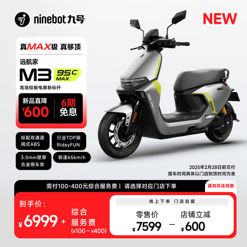 九号（Ninebot）【新品】九号电动摩托车M3 95c MAX 高端铅酸电摩【门店自提】 