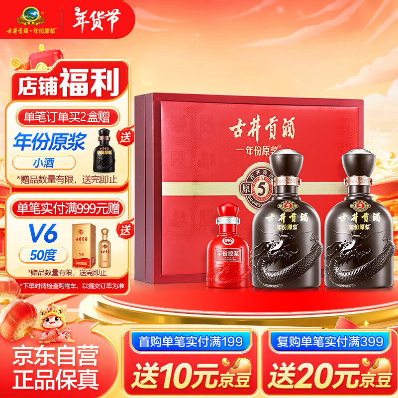 古井贡酒 年份原浆古5 浓香型白酒 50度 500ml*2瓶 礼盒装 ￥235.22