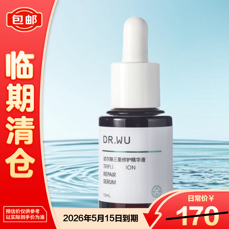达尔肤 三重修护精华液15ml敏感肌护肤品 92.9元