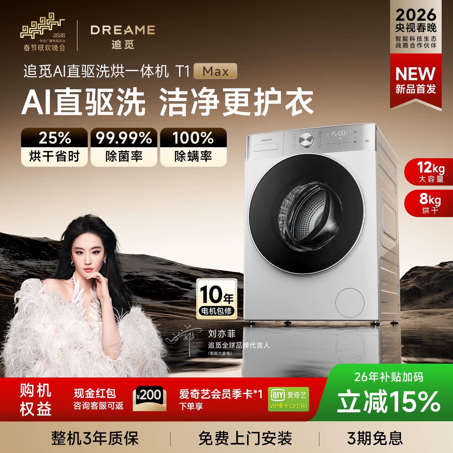 追觅 T1 Max系列 DWC12T10WNCN 洗烘一体机 12kg 1176.15元（需用券）