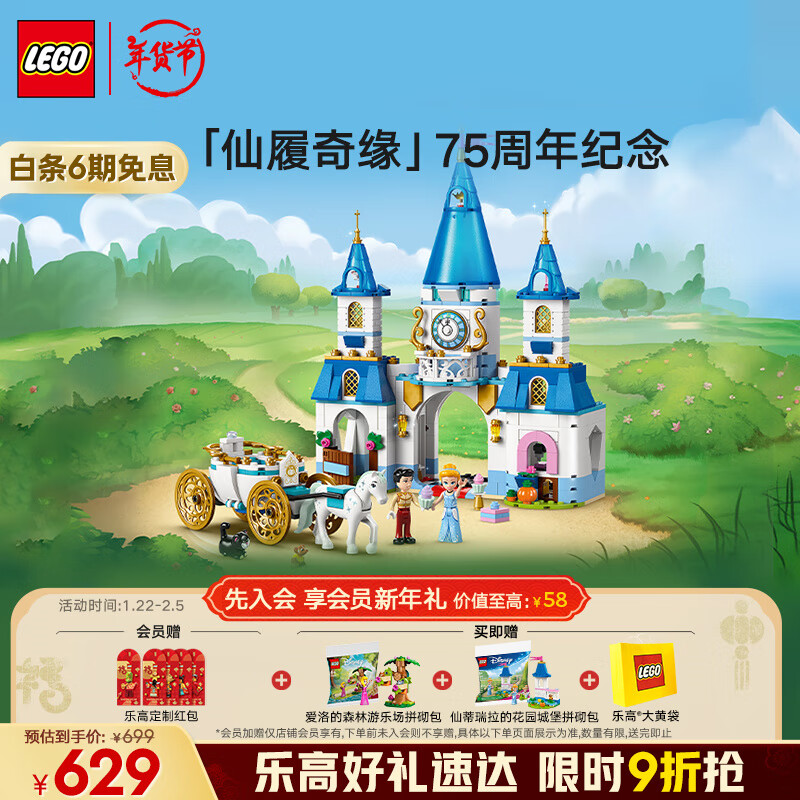 乐高 LEGO 积木迪士尼43275 灰姑娘仙蒂的城堡和马车女孩儿童玩具新年 514元（