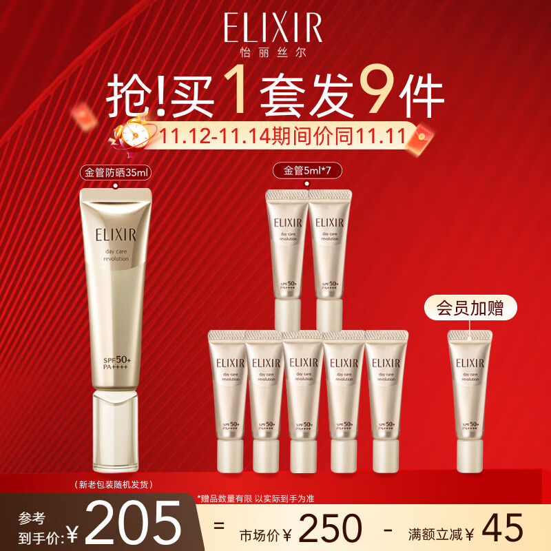 怡丽丝尔 优悦活颜柔滑防护精华乳 SPF50+ PA++++ 35ml 193.33元