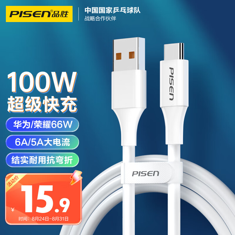 PISEN 品胜 Type-C数据线6a/5a充电线100W快充 9.82元