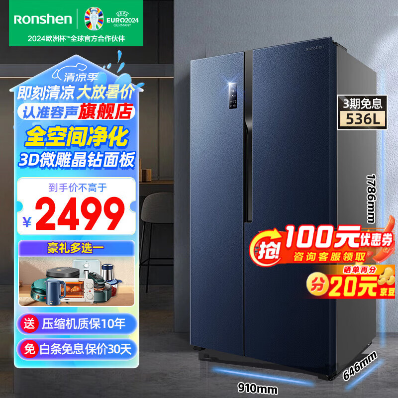 Ronshen 容声 冰箱双开门536升大容量 一级能效变频风冷无霜 干湿分储除菌净