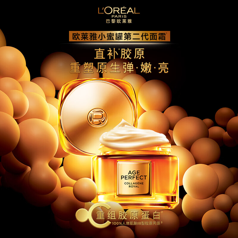 L'OREAL PARIS 欧莱雅小蜜罐保湿面霜60ml 2.0秋冬补水抗皱紧致护肤品女(赠同款12