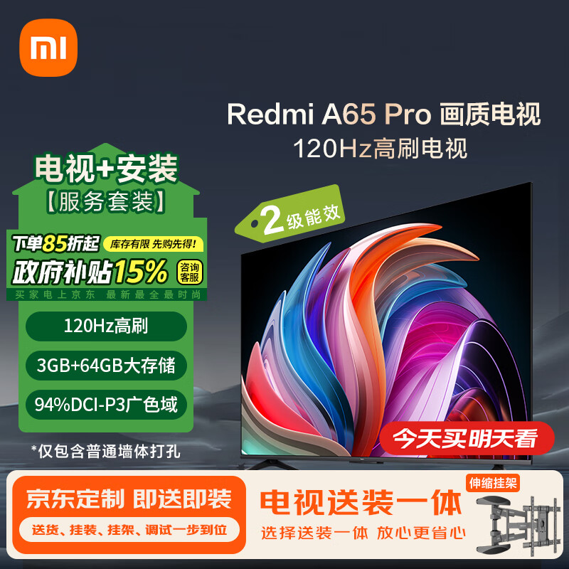 小米 Xiaomi MI）电视65英寸 120Hz高刷 3+64GB WiFi6 平板电视机Redmi A65 Pro二级能效 