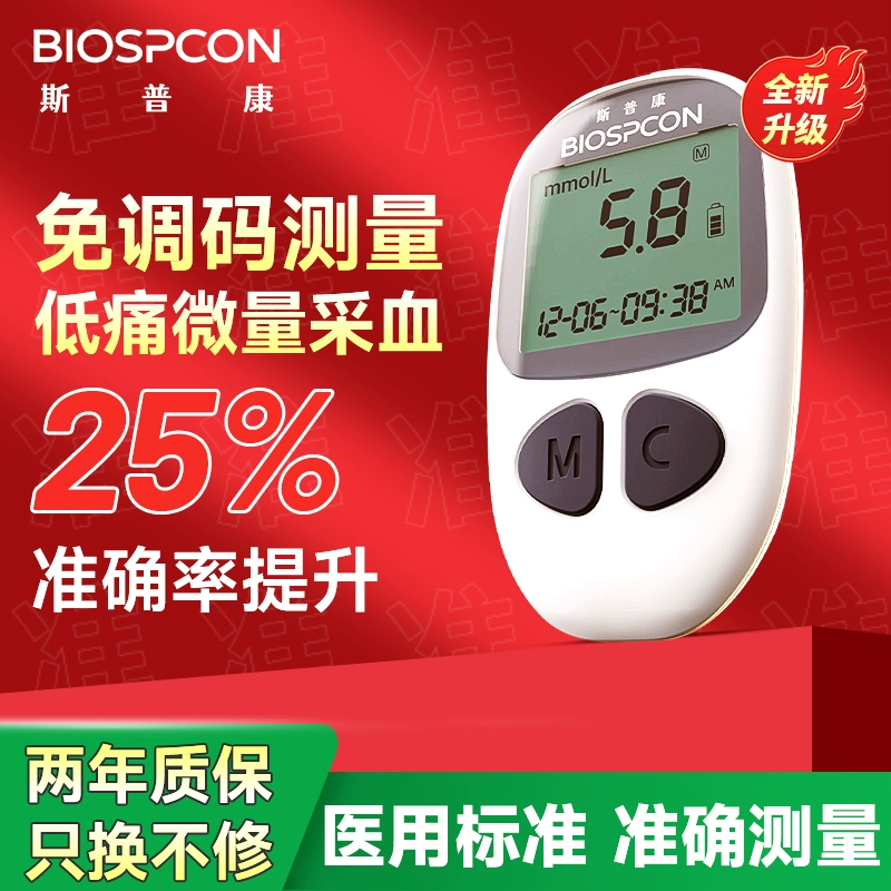斯普康BGM506血糖测试仪家用送长辈高精准血糖仪正品官方旗舰店 ￥39