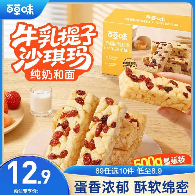 百草味 沙琪玛 香酥沙琪玛500g 箱装 500g 11.9元