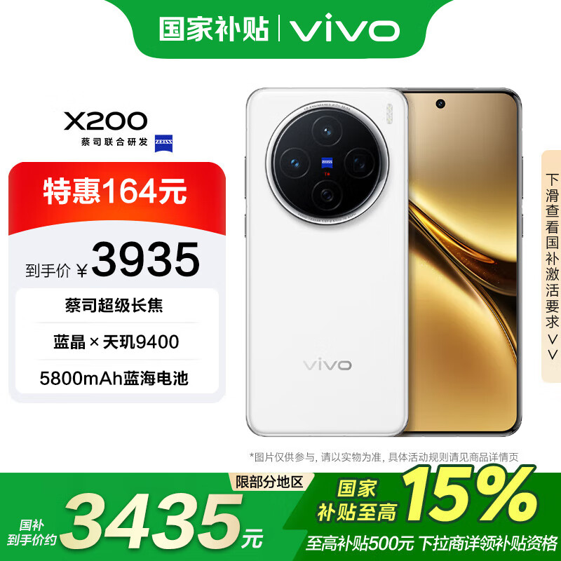 vivo X200 12GB+256GB 白月光 蓝晶×天玑9400 蔡司超级长焦 手机 3314.51元（需用券