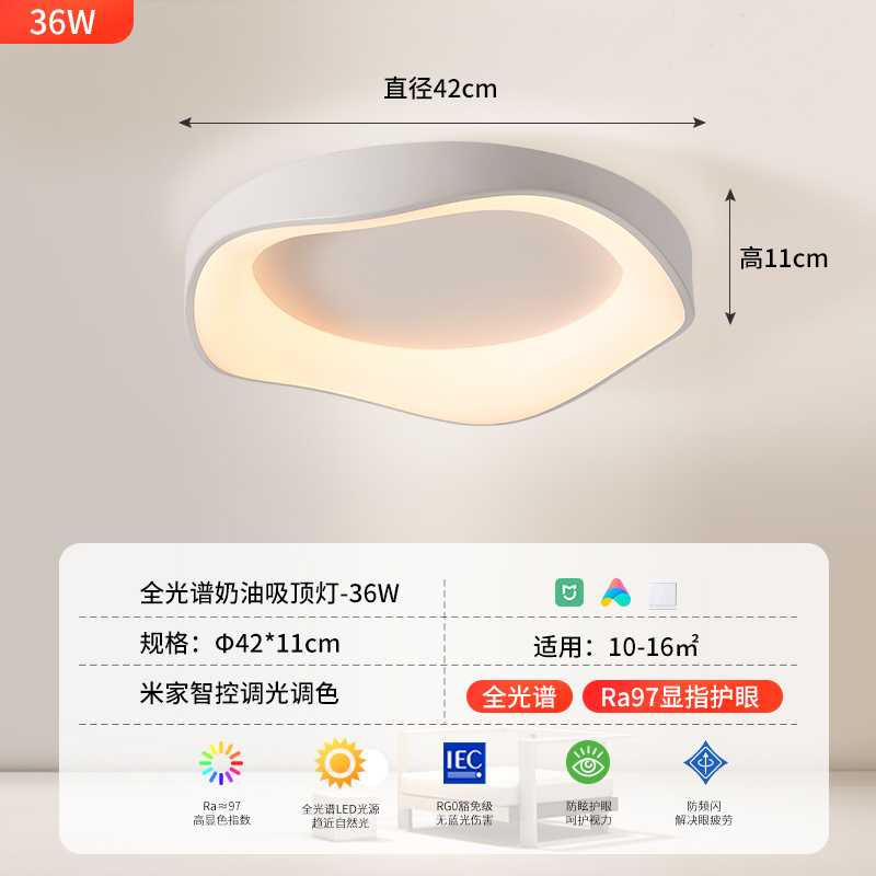 三雄极光 冰淇淋 led全光谱护眼吸顶灯 36W 440元