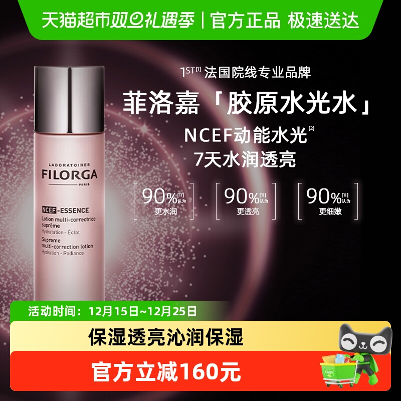 88VIP：菲洛嘉 胶原水光精华水补水保湿透亮抗皱紧致爽肤水自然双萃 221元