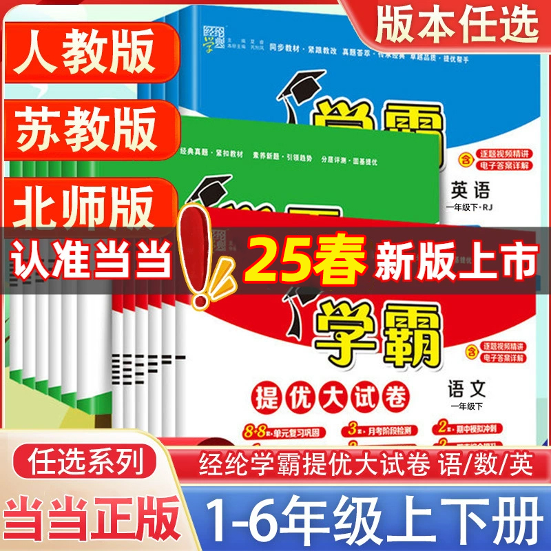 当当2024秋学霸提优大试卷语文 ￥15.87