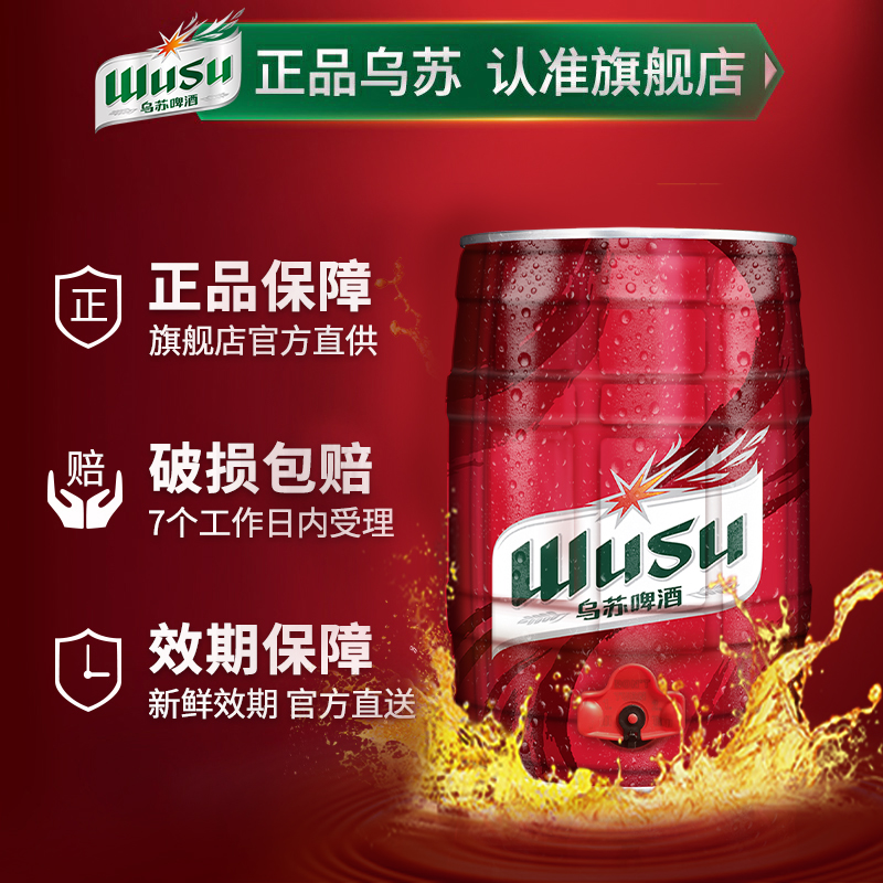 WUSU 乌苏啤酒 临期24年11月到期乌苏5L桶装啤酒扎啤5升大红乌苏啤酒烈性酒特