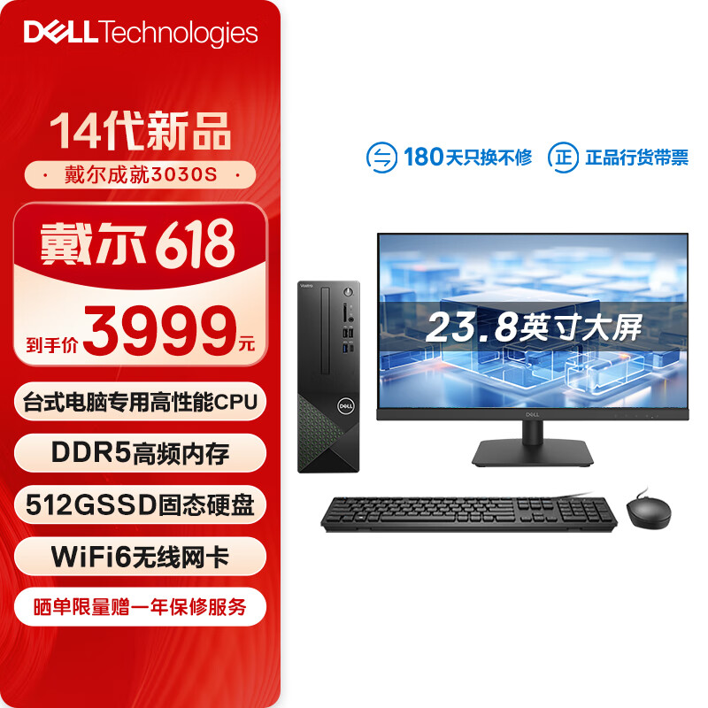 DELL 戴尔 成就3030S 台式电脑(14代i5-14400 16G 512G 三年上门)23.8护眼大屏 办公学