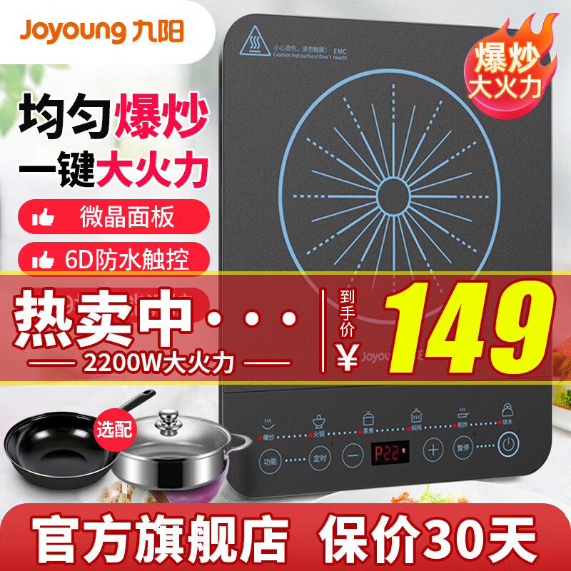 Joyoung 九阳 电磁炉 家用电磁炉大火力尺寸面板多功能一体智能定时电池炉爆