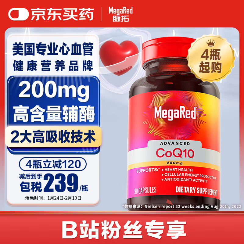 脉拓 MegaRed 高吸收辅酶Q10 90粒 ￥269