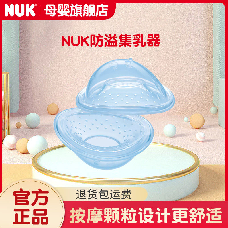 NUK 集奶器母乳收集器手动吸奶器漏奶接奶器神器硅胶防溢集乳器 116.25元
