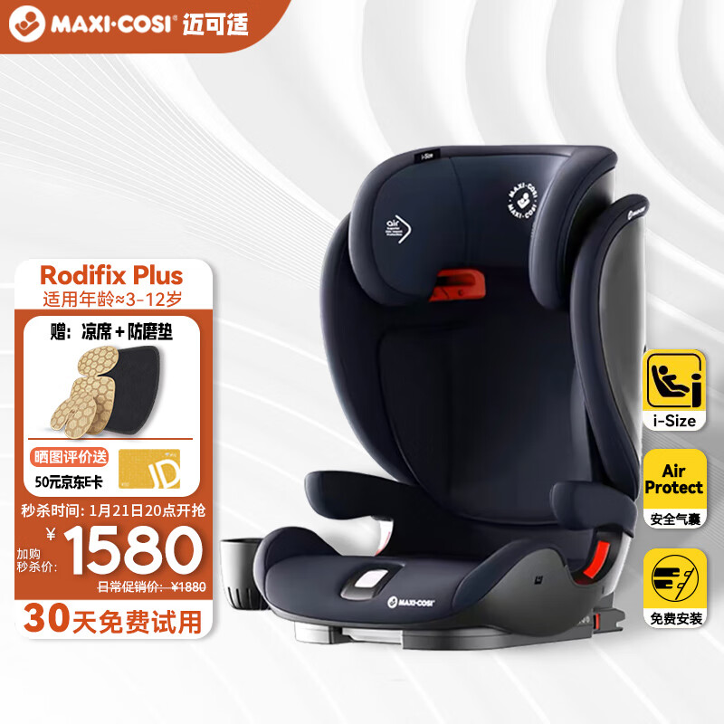 迈可适 儿童安全座椅 RodiFix Plus罗迪斯 柏林灰 ￥1330