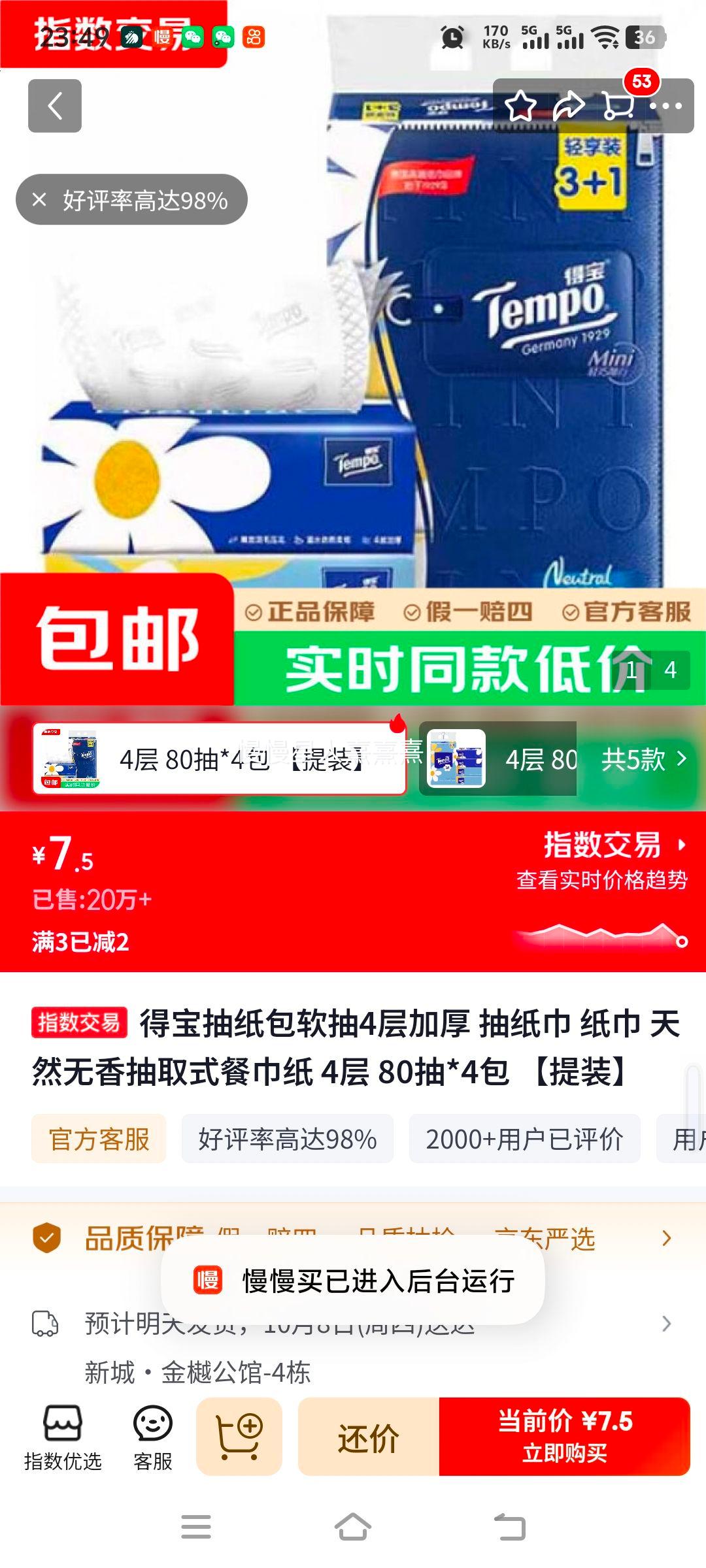 得宝 4层加厚软抽纸 80抽×4包 提装 7.5元 - 86线报