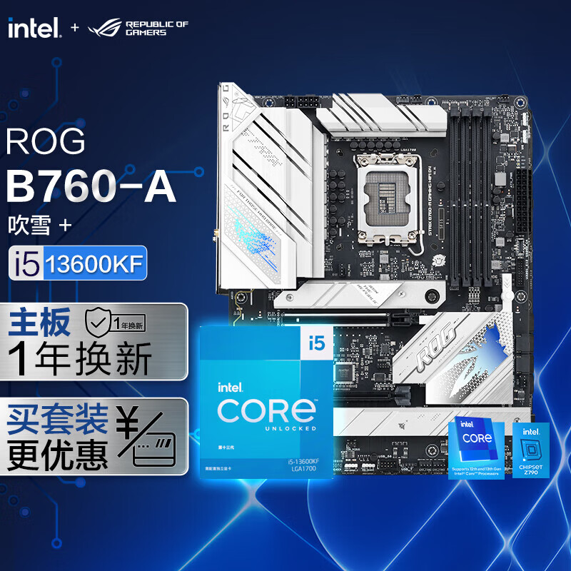 ASUS 华硕 ROG B760 吹雪D4主板+英特尔i5 13600KF CPU 主板+CPU套装 3228.1元