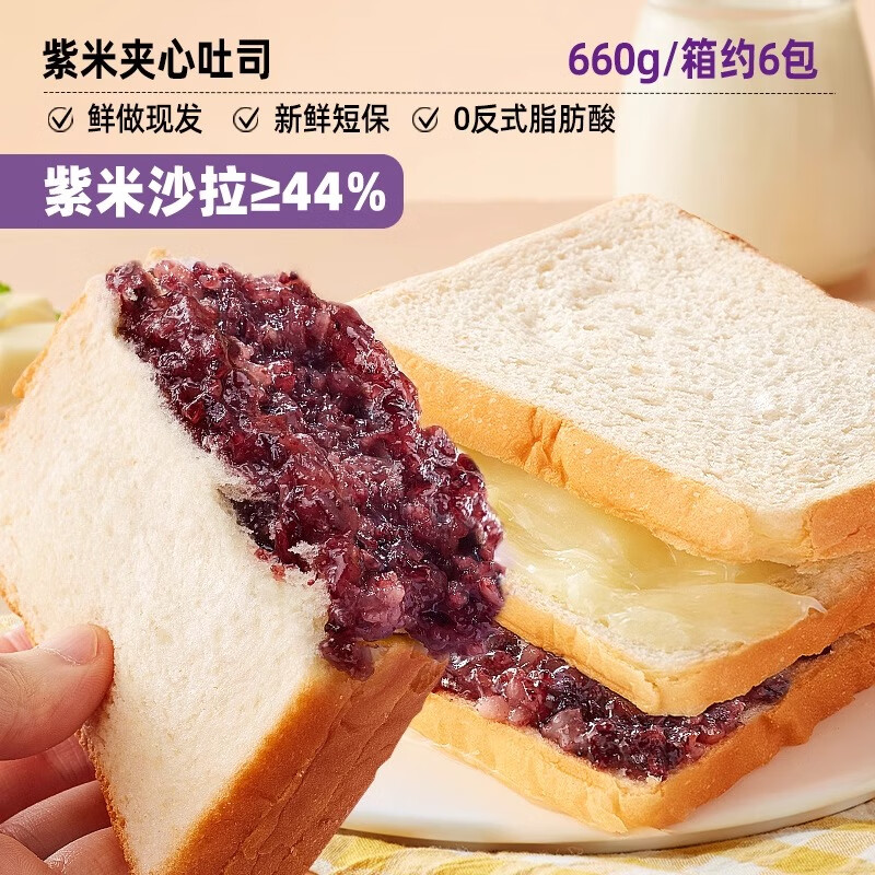 bi bi zan 比比赞 BIBIZAN）紫米面包整箱黑米奶酪吐司休闲零食品即速食充饥减