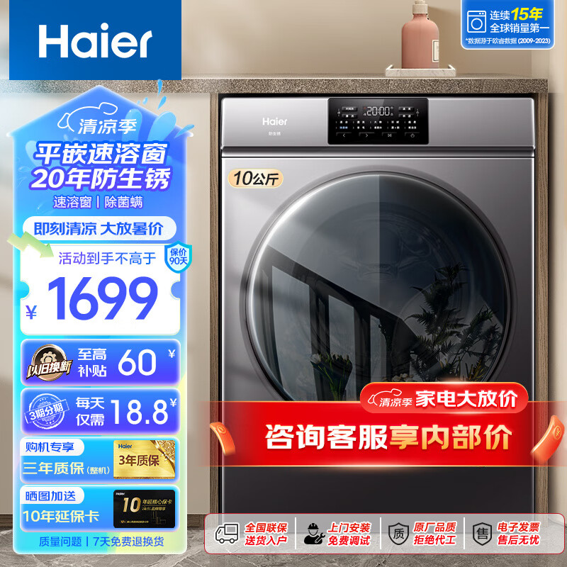 海尔 Haier 洗衣机全自动滚筒变频家用10公斤大容量滚筒洗衣机速洗羊毛洗羽