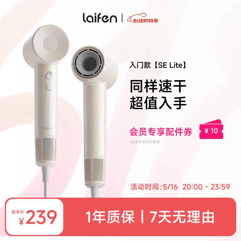 徕芬 LFHD SE-Lite 电吹风 156.83元