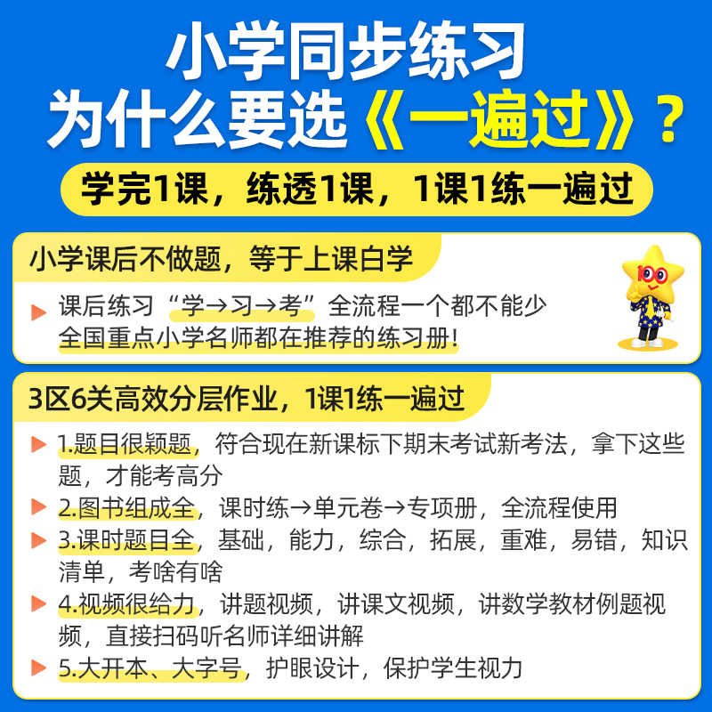 25年小学一遍过1-6年级同步练习 21.8元（需用券）