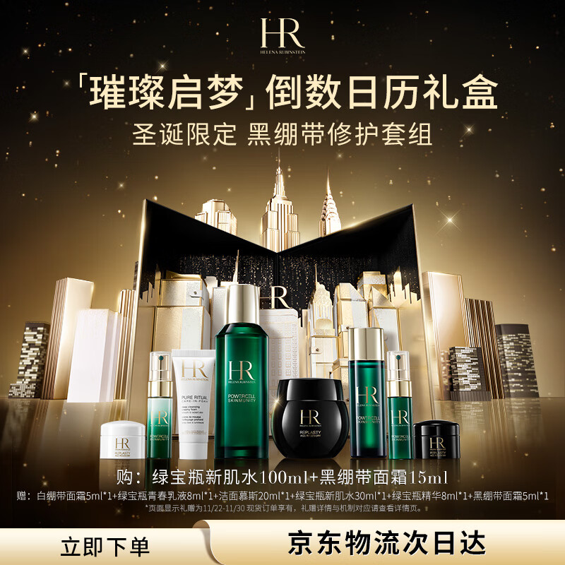 HELENA RUBINSTEIN 赫莲娜 黑绷带15ml+新肌水100ml 2670元