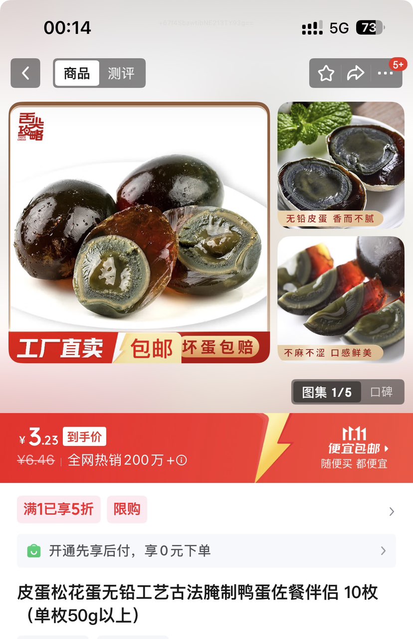 皮蛋松花蛋无铅工艺古法腌制鸭蛋佐餐伴侣 10枚（单枚50g以上）优惠证明