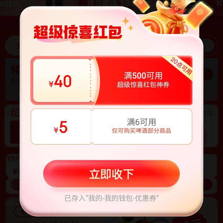 促销活动：京东 超级18惊喜优惠券 领500减40超级补贴平台优惠券 赶紧领取