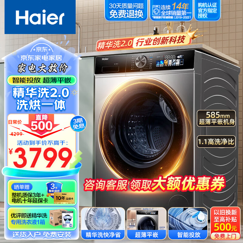 Haier 海尔 滚筒洗衣机宝藏K39全自动10公斤超薄嵌入机身大容量变频 2899元（