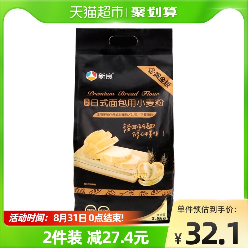 88VIP：新良 88vip:新良 高筋面粉日式面包粉2.5kg 23.72元（需买3件，需用券）