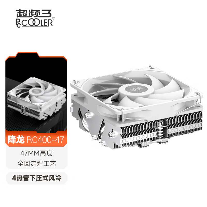 PCCOOLER 超频三 RC400-47 WH ITX风冷（下压式/47mm高度/4热管/铜底回流焊镀镍工艺/