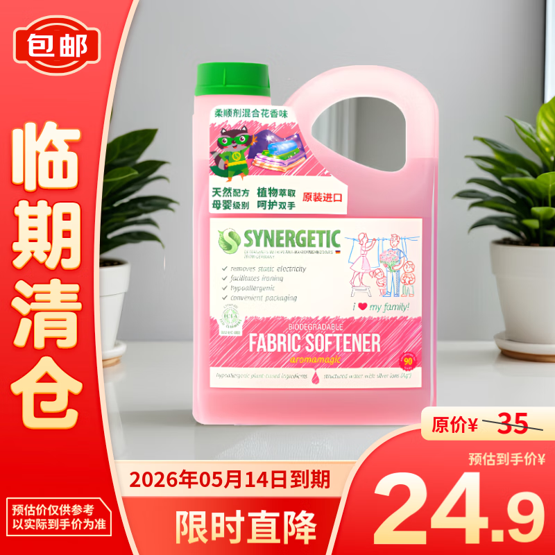 森力佳 衣物柔顺剂 混合花香味 2.75L 俄罗斯进口 19.9元