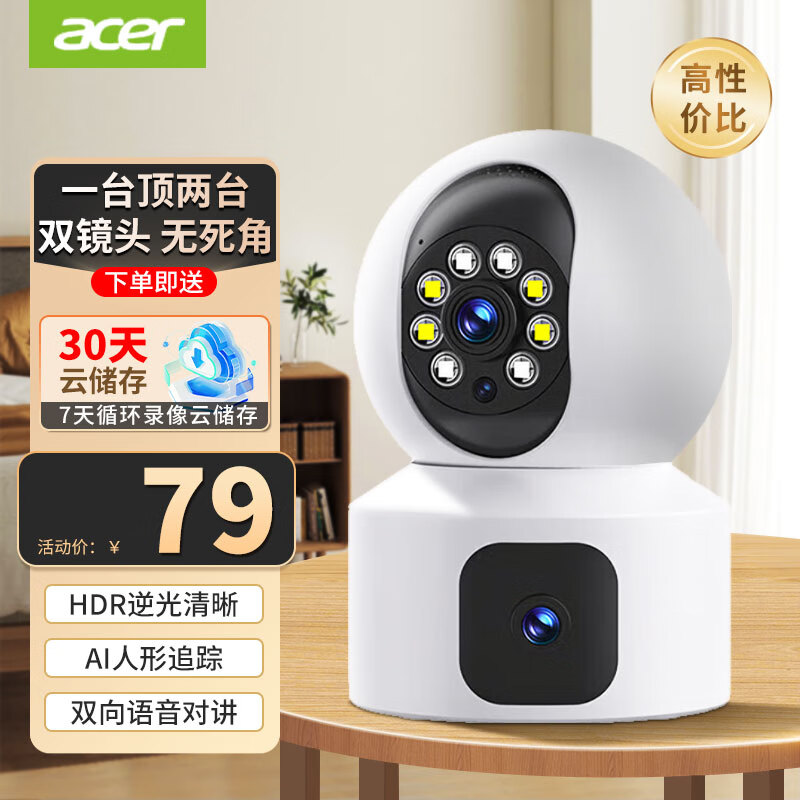 acer 宏碁 400w像素室内智能无线wifi监控器家用摄像头双向通话手机远程婴儿