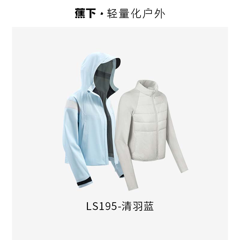 蕉下 10 点开始：蕉下女气绒冲锋衣LS19524户外可拆三合一 289.9元（需用券）