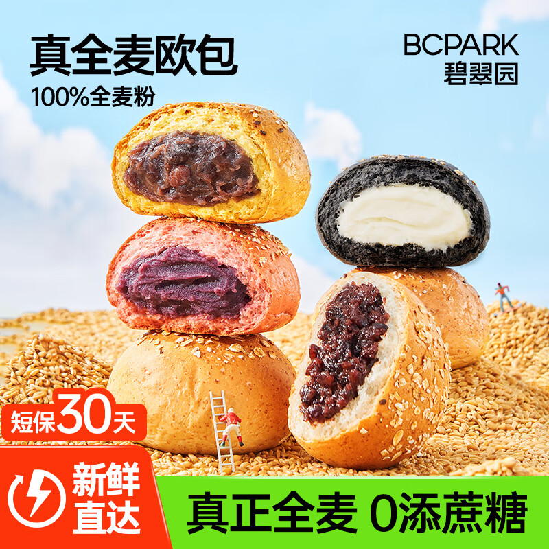 碧翠园 全麦欧包混合口味500g 14.07元（需用券）