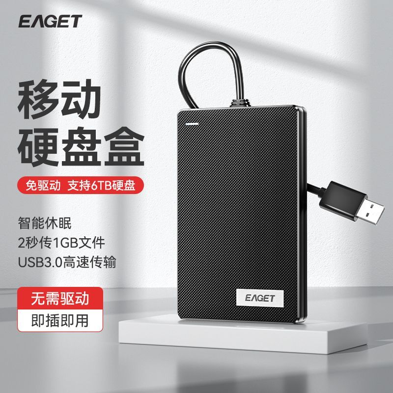 百亿补贴：EAGET 忆捷 CE10 2.5英寸移动硬盘盒子 USB2.0 9.5元