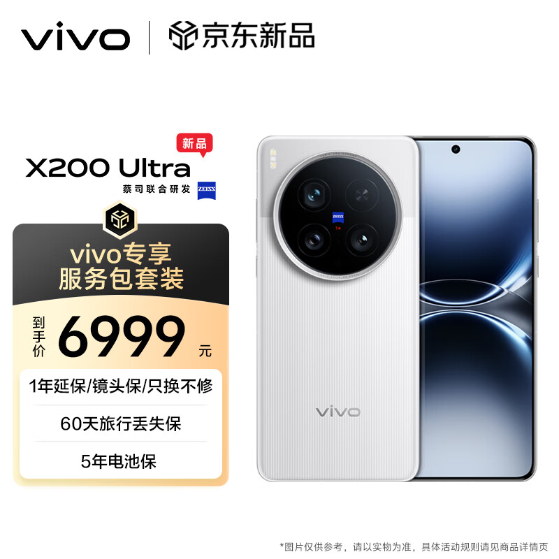 vivo X200 Ultra 5G手机 16GB+512GB 银调 骁龙8至尊版 6549.05元