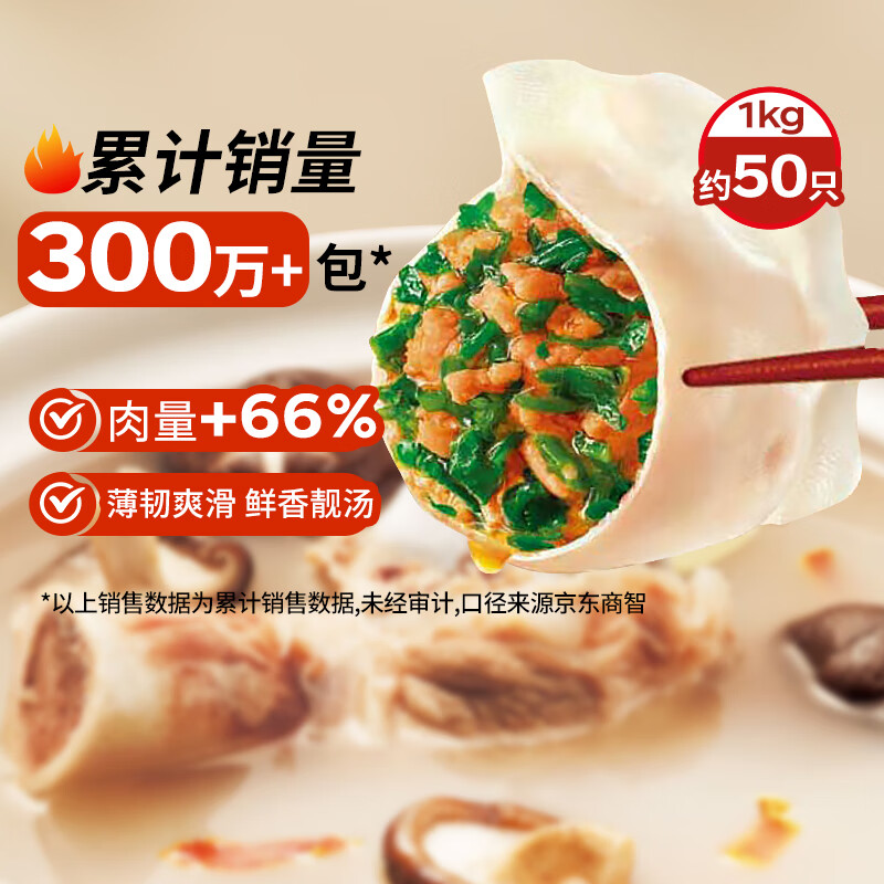 思念 灌汤猪肉荠菜水饺 1kg约50只 8.91元 - 清风线报